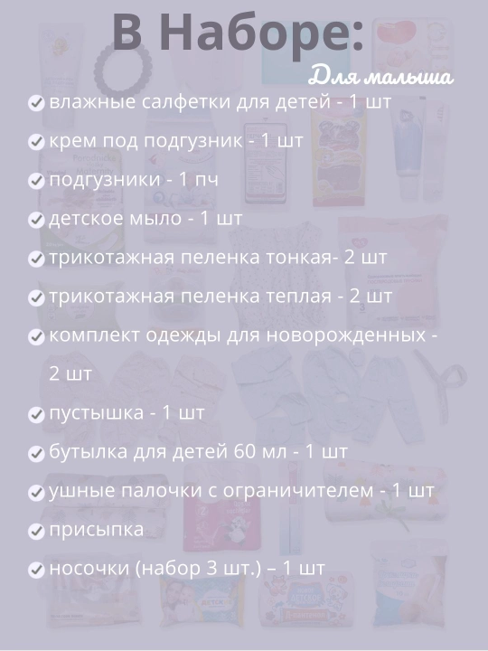 Готовая сумка для роддома, комплект для беременных в роддом