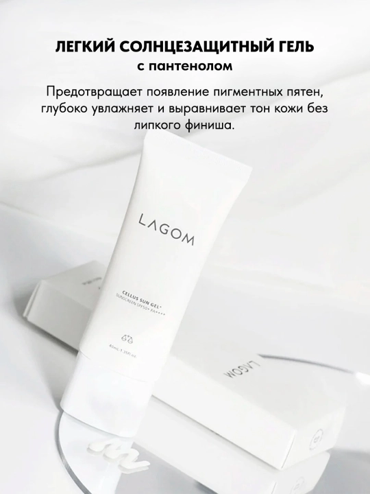 Lagom Cellus Sun Gel Plus — солнцезащитный гель для лица SPF 50+ PA++++, 40 мл