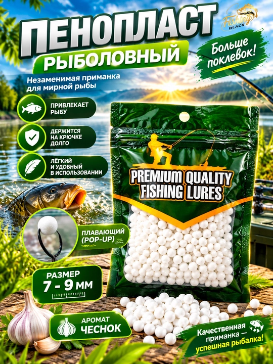 Пенопласт для рыбалки, мягкая приманка, пенопласт рыболовный - 