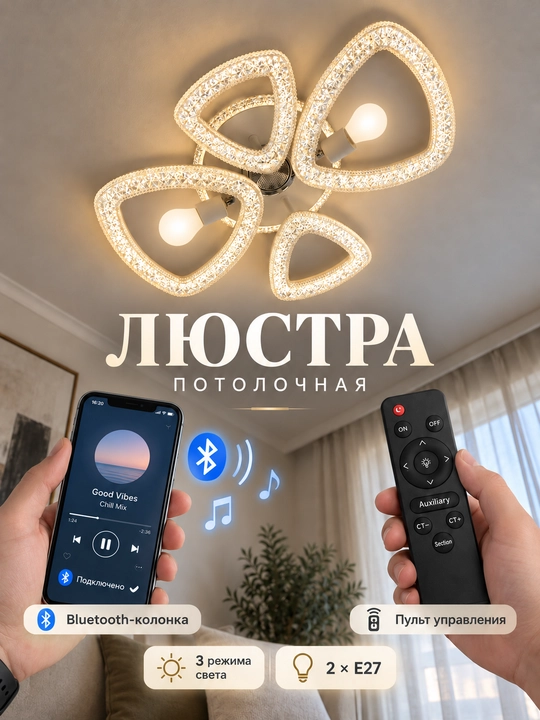 LED shift qandili, Bluetooth karnay va pult bilan, 3 yorug‘lik rejimi, 2 ta E27 patron