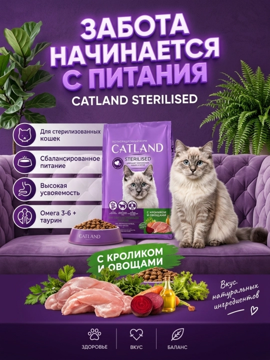 Sterillangan mushuklar uchun Catland quruq ozuqasi, quyon va sabzavotlar bilan