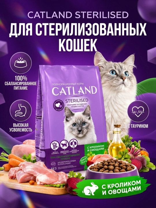 Sterillangan mushuklar uchun Catland quruq ozuqasi, quyon va sabzavotlar bilan - 