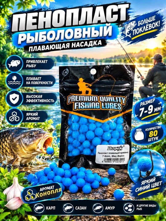Пенопласт для рыбалки, мягкая приманка, пенопласт рыболовный - 