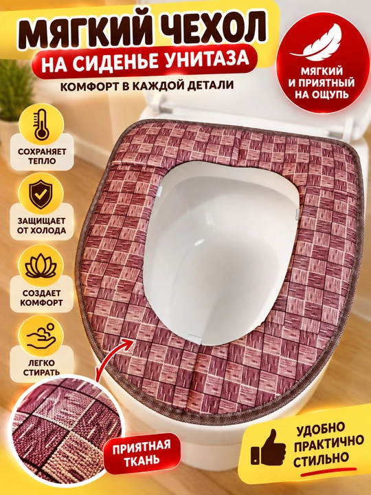 Мягкий коврик для сиденья унитаза - 