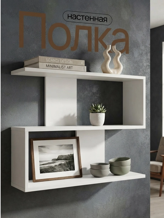 Kitoblar uchun polka gullar va interyerlar uchun tokcha, shkaf tumba