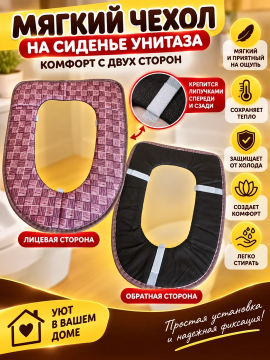 Мягкий коврик для сиденья унитаза
