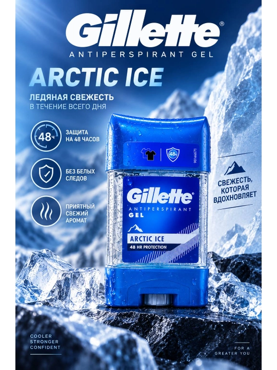 Антиперспирант-гель Gillette для мужчин, 48 ч защиты от пота и запаха - 