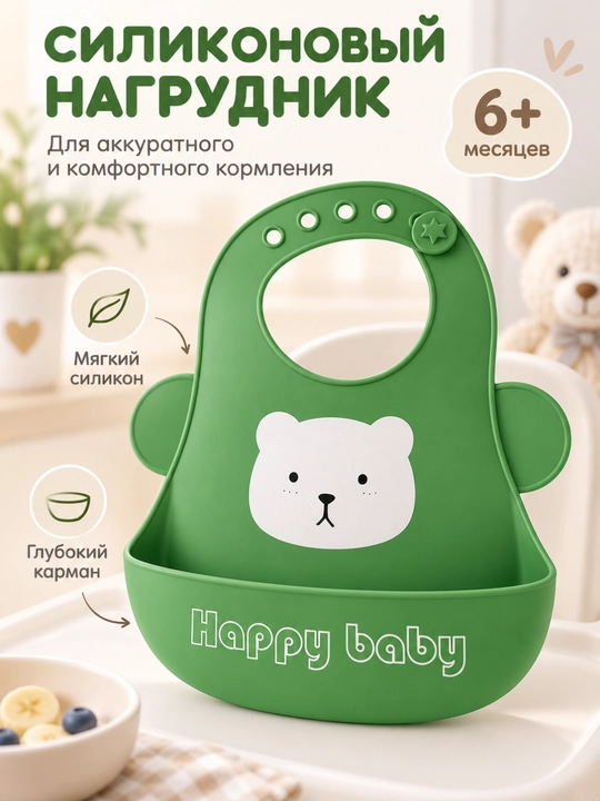 Силиконовый нагрудник для кормления детей 6+ месяцев, глубокий карман