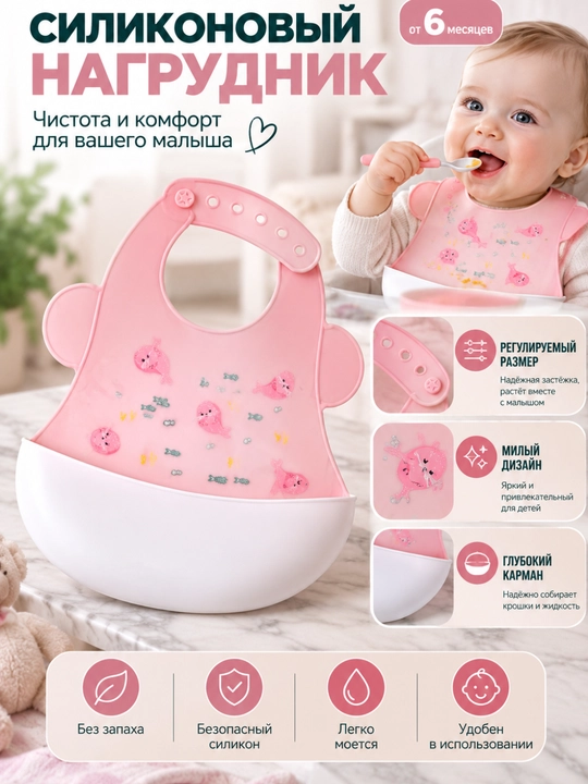 Силиконовый нагрудник для кормления детей 6+ месяцев, глубокий карман - 