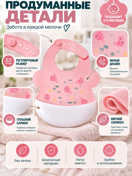 Силиконовый нагрудник для кормления детей 6+ месяцев, глубокий карман