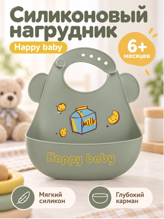 Силиконовый нагрудник для кормления детей 6+ месяцев, глубокий карман - 