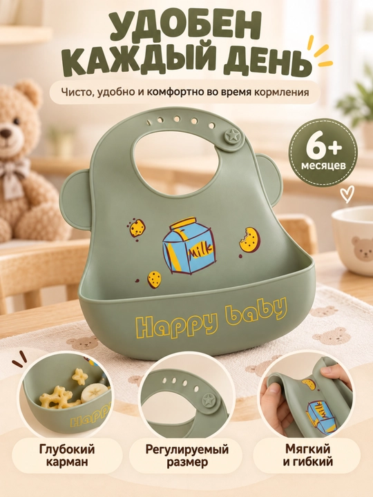 Силиконовый нагрудник для кормления детей 6+ месяцев, глубокий карман