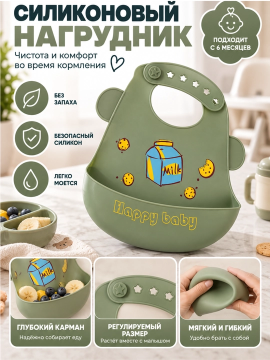 Силиконовый нагрудник для кормления детей 6+ месяцев, глубокий карман