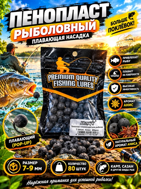 Пенопласт для рыбалки, мягкая приманка, пенопласт рыболовный - 