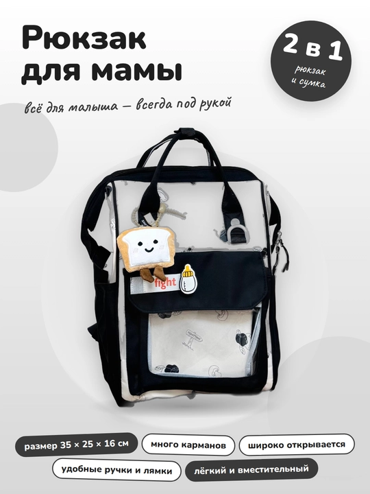 Рюкзак для мамы и малыша универсальный