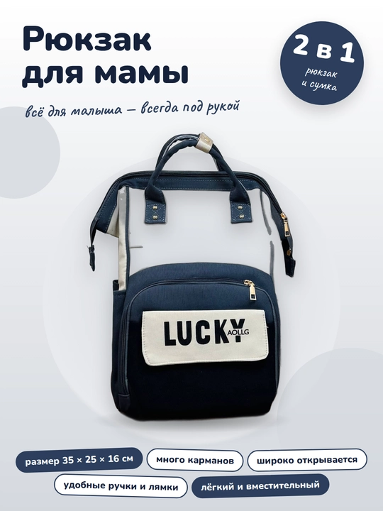 Рюкзак для мамы и малыша универсальный
