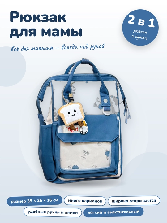 Рюкзак для мамы и малыша универсальный