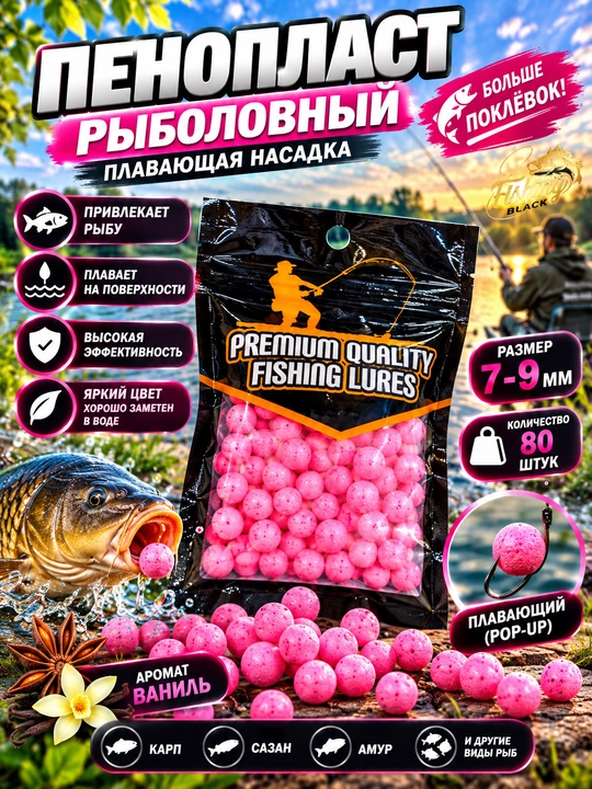 Пенопласт для рыбалки, мягкая приманка, пенопласт рыболовный - 