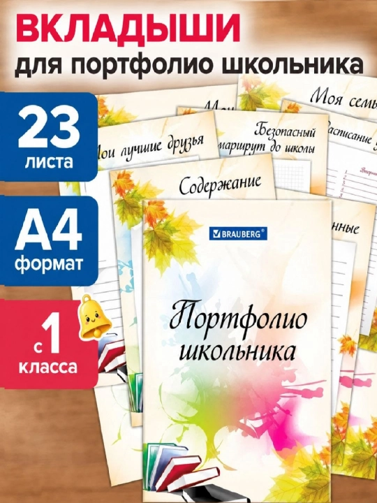 Maktab o‘quvchisining portfolio papkasi uchun qo‘shimcha varaqlar