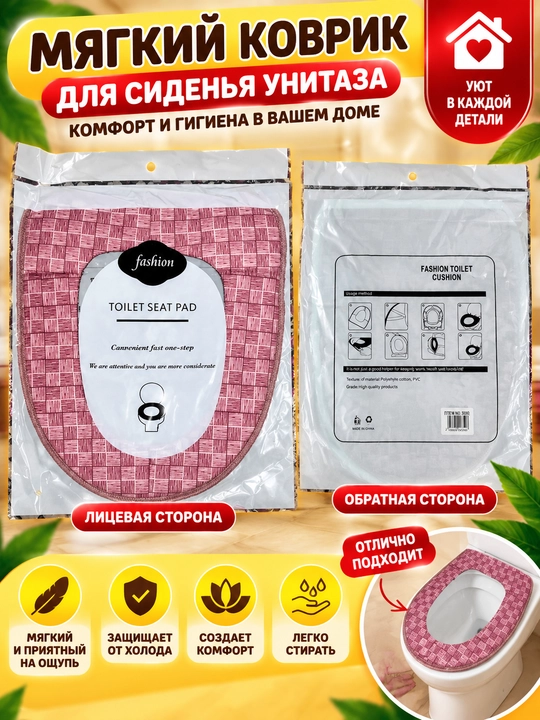 Мягкий коврик для сиденья унитаза