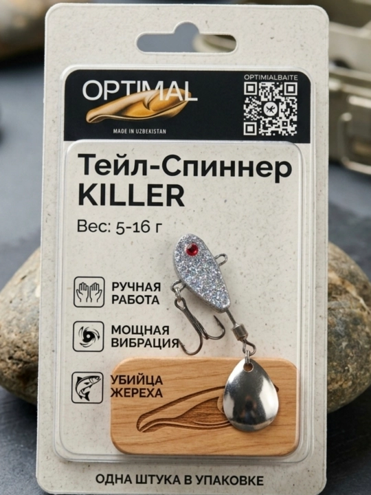 Тейл-спиннер киллер - 