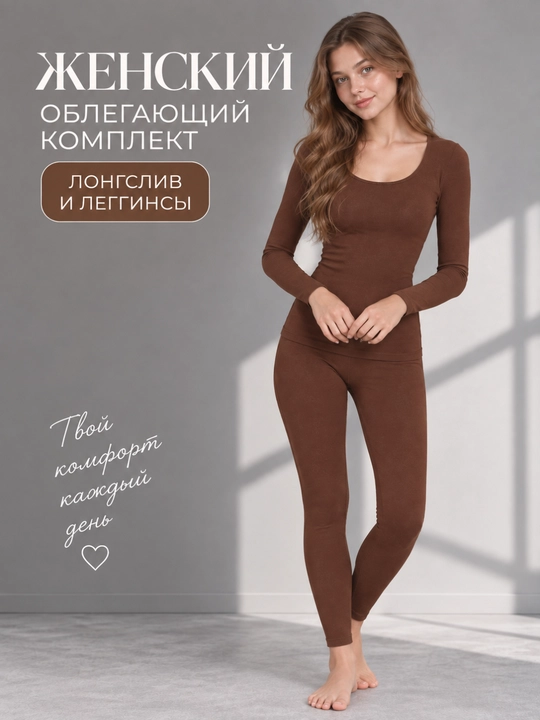 Ayollar termo ichki kiyimi to‘plami: longsliv va leggings - 