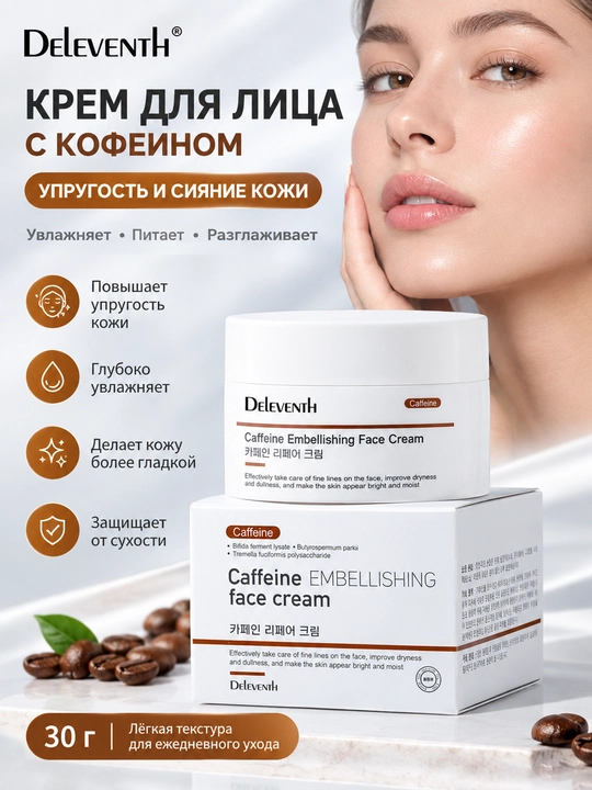 Kofein va bifida qaymoq, yorqinlashtiruvchi va namlovchi 30g - 