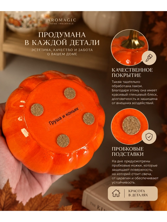 Ароматическая свеча «Тыква» — Груша и коньяк, 55–60 мл