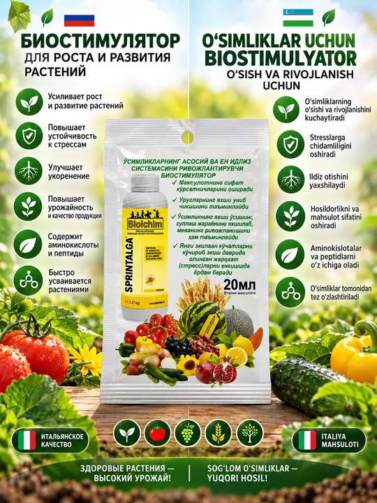 Sprintalga Biolchim 20 ml -ekining ildizini o‘stiruvchi va rivojlantiruvchi biostimulyator - 
