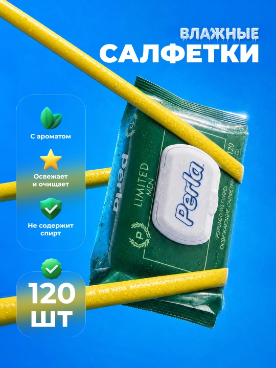 Влажная салфетка PERLA MEN PERFUME 120 X12 - 