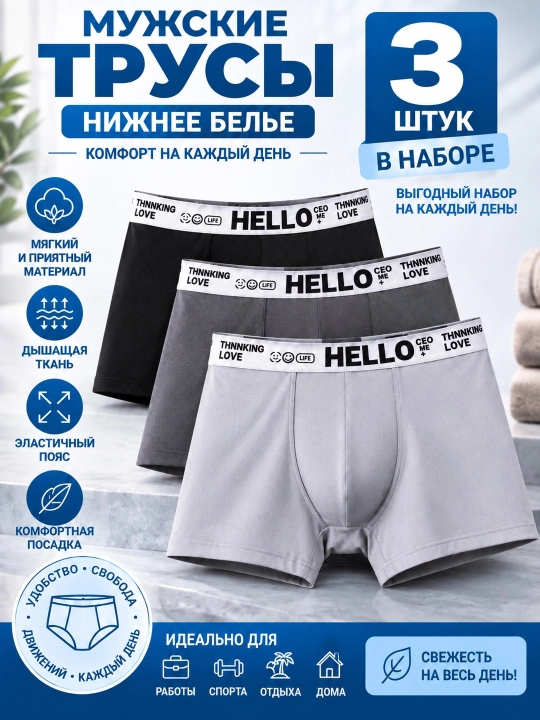 Трусы - 