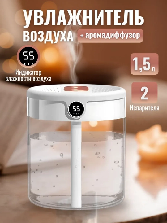 Увлажнитель воздуха мощный компактный, аромодиффузор, ночник 3 в 1 - 
