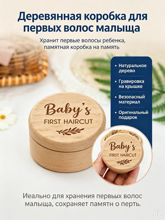 Деревянная шкатулка для первых волос малыша, памятная коробочка-сувенир - 