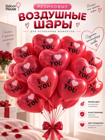 Воздушные шары-сердца «I Love You» для романтического декора и праздника, 10/30/50/100 шт