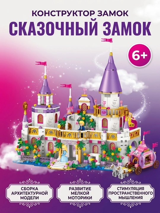 Конструктор замок для девочек, дворец принцессы с фигурками, 731-973 детали, 6 лет