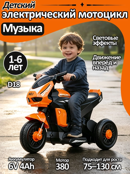 Bolalar elektr mototsikli, 2 motorli, 6V 4Ah akkumulyator, musiqa va chiroqlar, 1–6 yosh - 