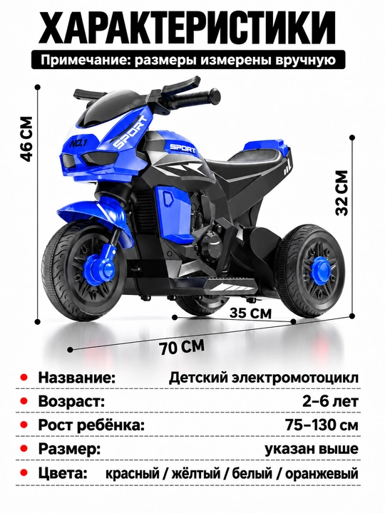 Bolalar elektr mototsikli, 2 motorli, 6V 4Ah akkumulyator, musiqa va chiroqlar, 1–6 yosh