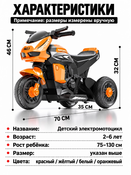 Bolalar elektr mototsikli, 2 motorli, 6V 4Ah akkumulyator, musiqa va chiroqlar, 1–6 yosh