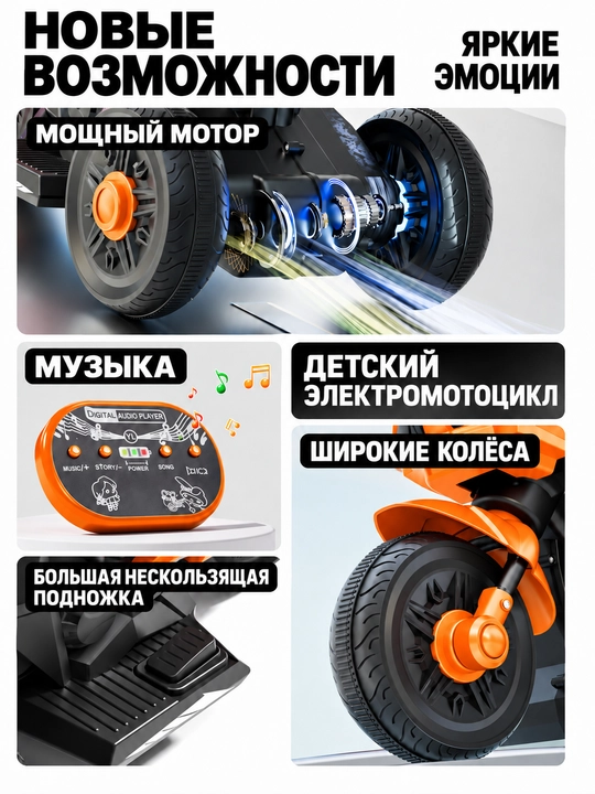 Bolalar elektr mototsikli, 2 motorli, 6V 4Ah akkumulyator, musiqa va chiroqlar, 1–6 yosh