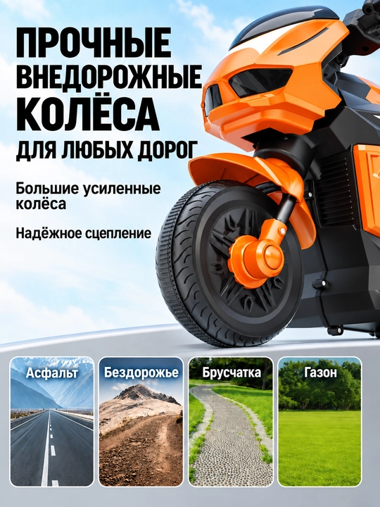 Bolalar elektr mototsikli, 2 motorli, 6V 4Ah akkumulyator, musiqa va chiroqlar, 1–6 yosh