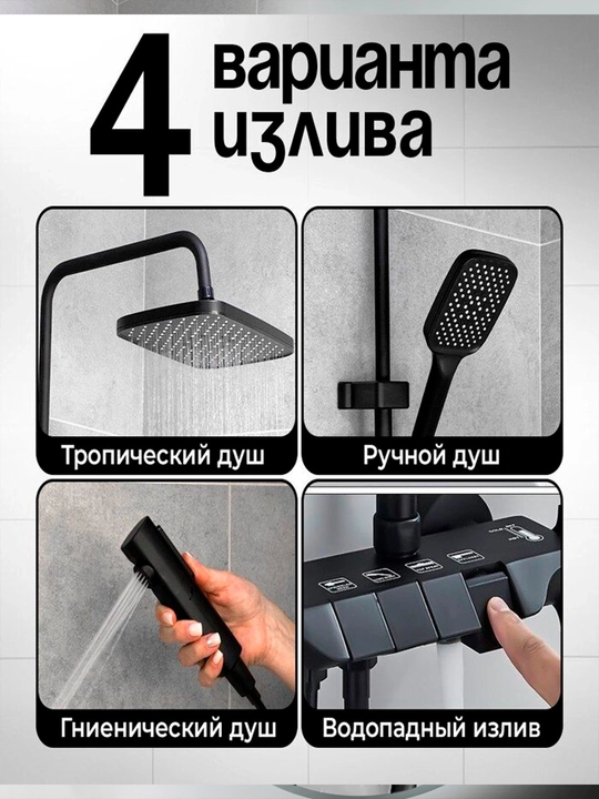 Душевая система 4в1, тропический душ, cмеситель для ванны, душевой смеситель, цинк