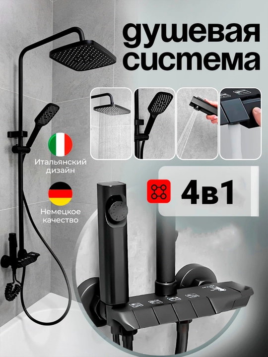 Душевая система 4в1, тропический душ, cмеситель для ванны, душевой смеситель, цинк