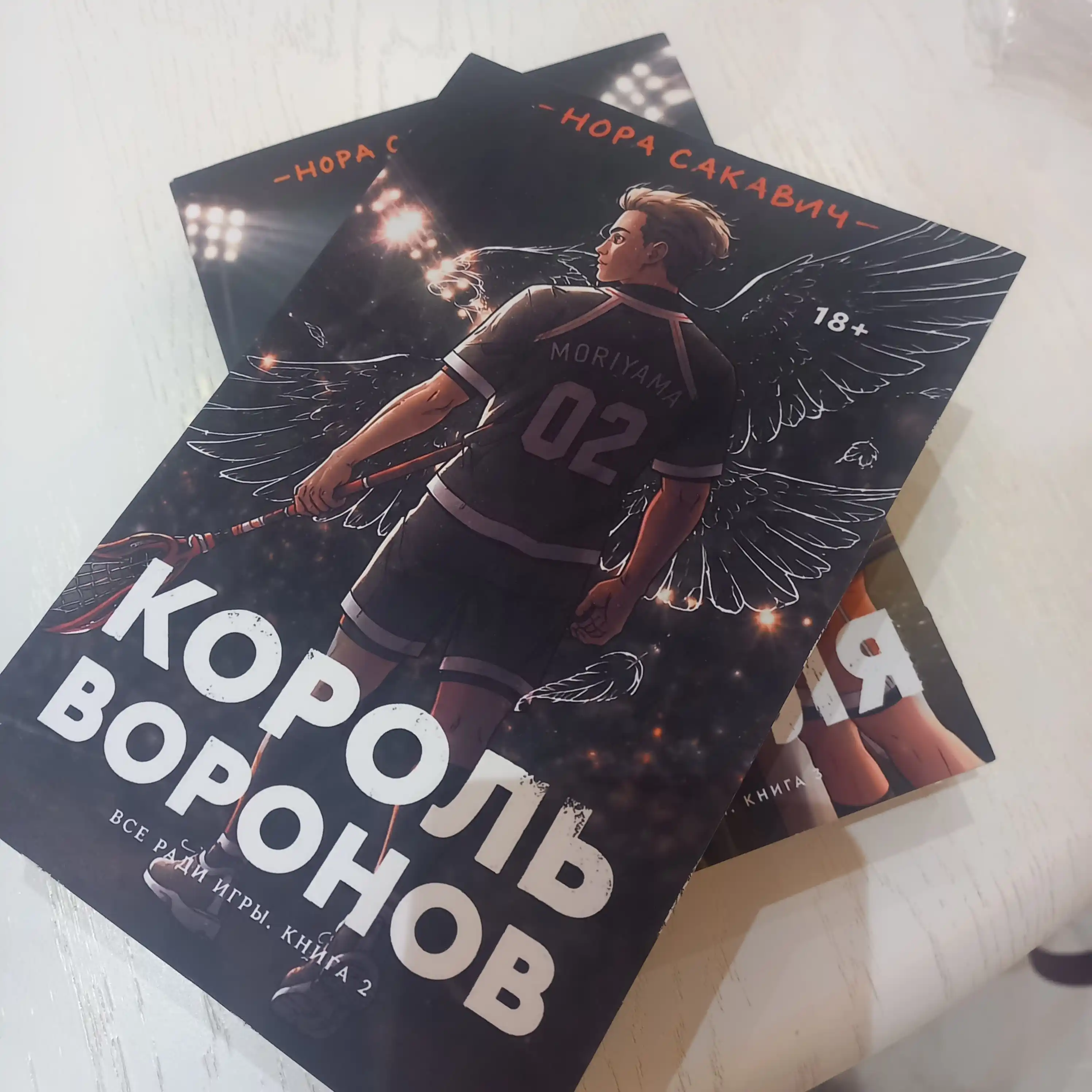Лисья нора, Король Воронов, Свита Короля, Солнечный корт, Золотой ворон:  Нора Сакавич