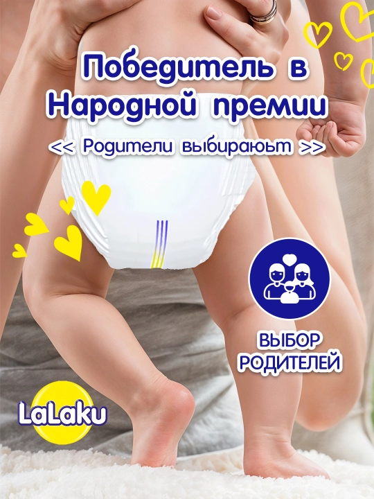 Трусики-подгузники Lalaku 4 Maxi 7-14 кг, 46 штук
