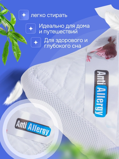Подушка для сна гипоаллергенная, антибактериальная, стирающаяся, дышащая, мягкая, 2 шт