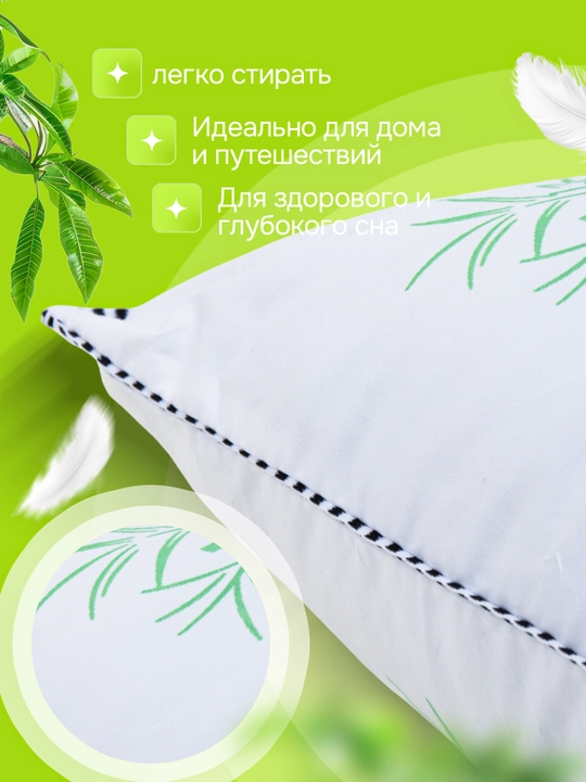 Подушка для сна гипоаллергенная, антибактериальная, стирающаяся, дышащая, мягкая, 2 шт