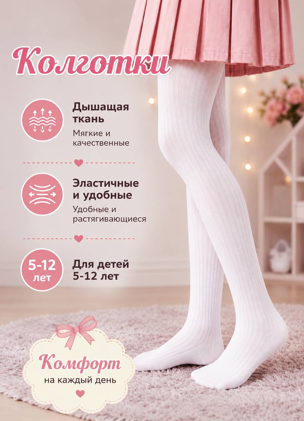 Oq kolgotka, maktab uchun qulay kolgotka - 