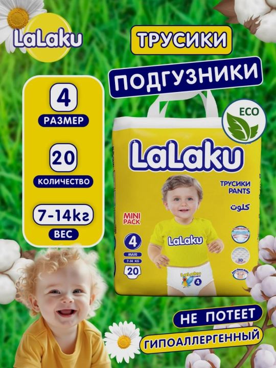 Детские подгузники-трусики Lalaku, 4 размер, 7-14 кг, 20 штук - 
