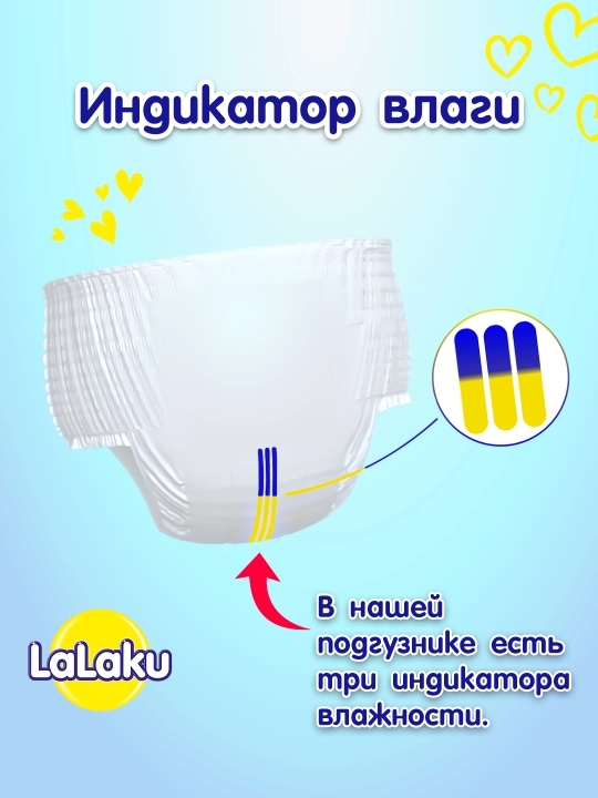 Детские подгузники-трусики Lalaku, 4 размер, 7-14 кг, 20 штук