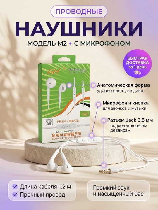 Simli quloqchinlar M2, 3.5 mm AUX, mikrofon va boshqaruv tugmalari bilan, oq